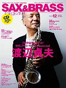 sax & brass magazine vol12